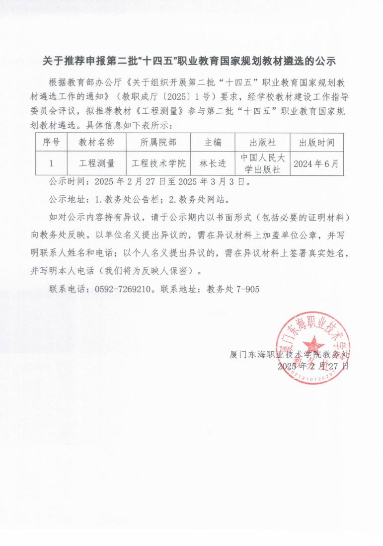 关于推荐申报第二批“十四五”职业教育国家规划教材遴选的公示_00.jpg